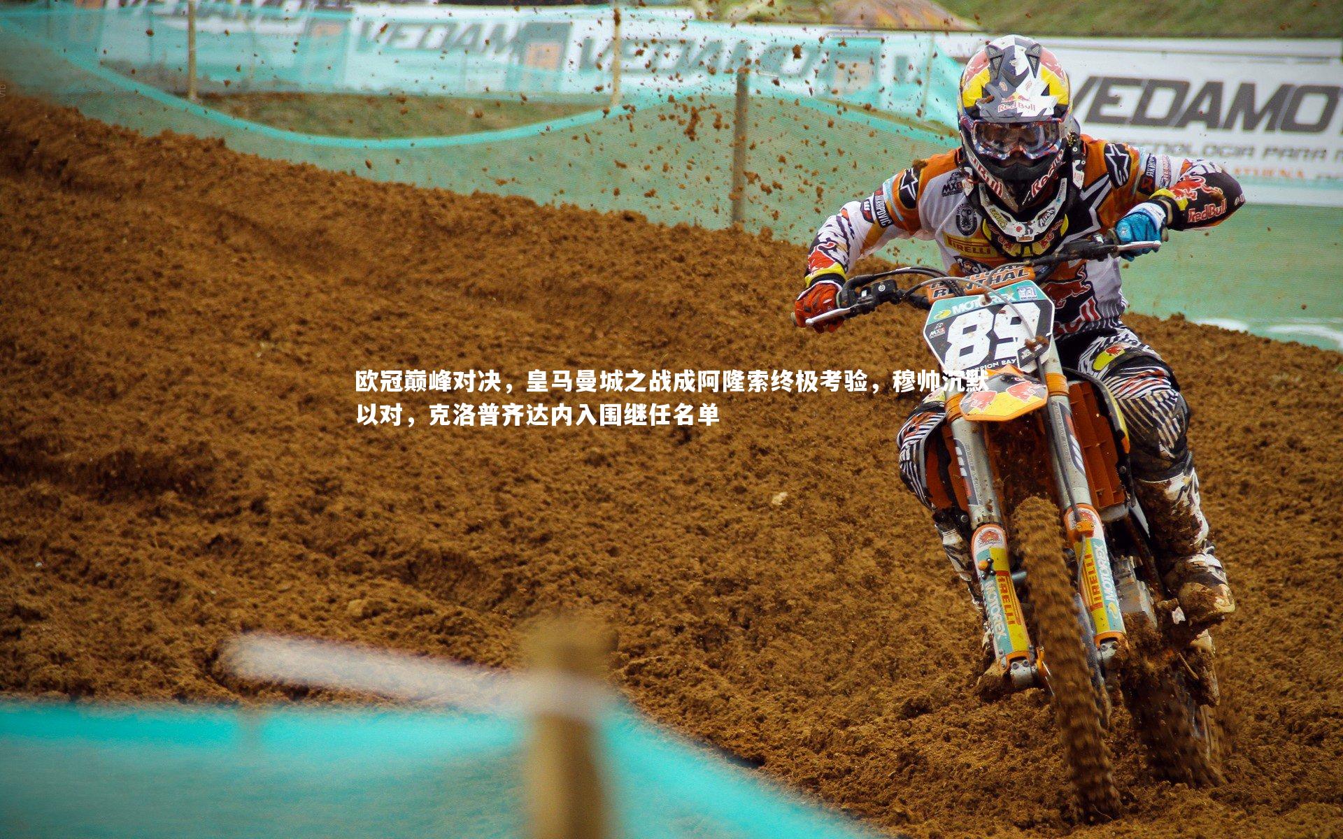 壹号娱乐网页版|欧冠巅峰对决，皇马曼城之战成阿隆索终极考验，穆帅沉默以对，克洛普齐达内入围继任名单