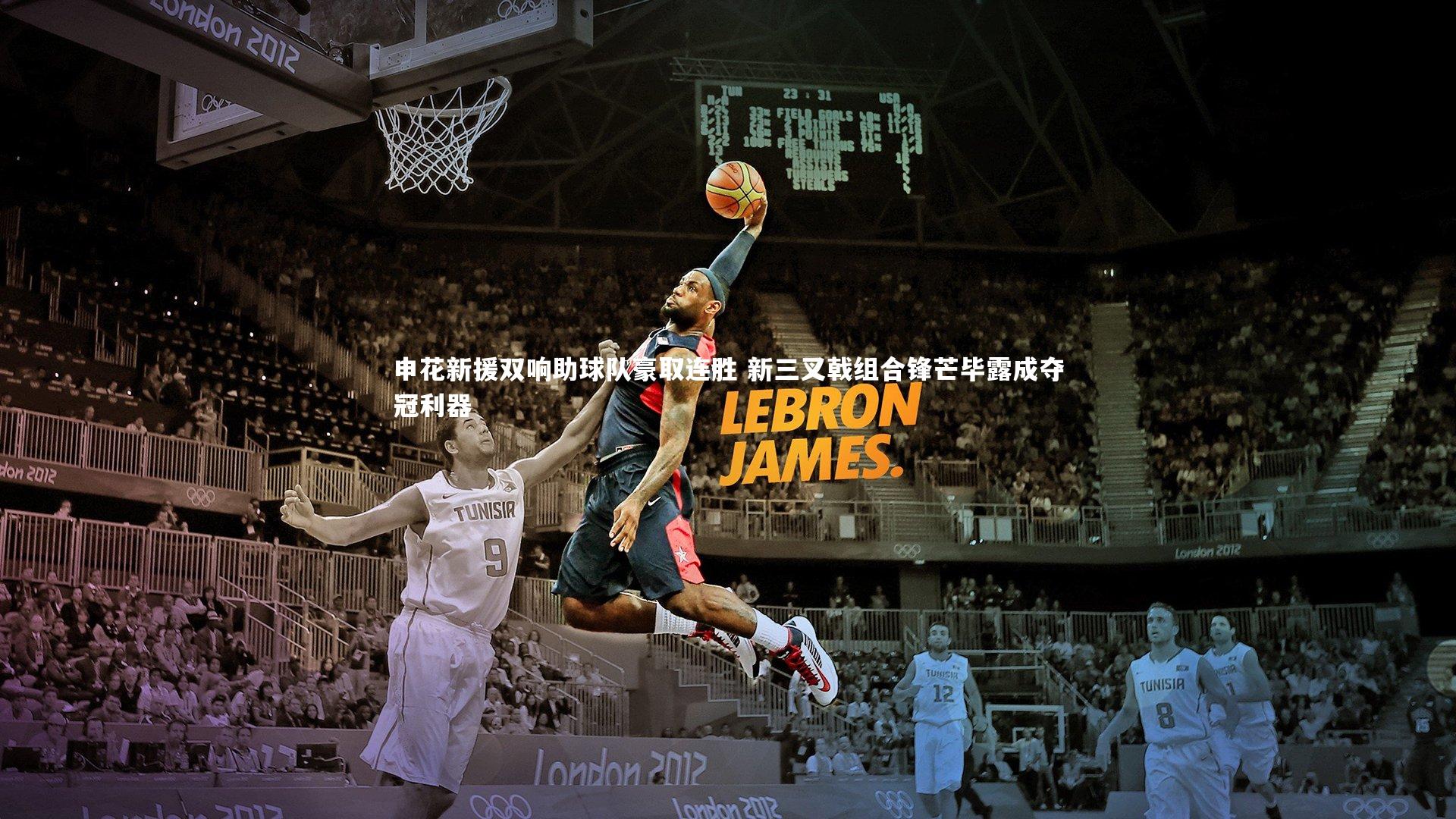 壹号娱乐下载：申花新援双响助球队豪取连胜 新三叉戟组合锋芒毕露成夺冠利器