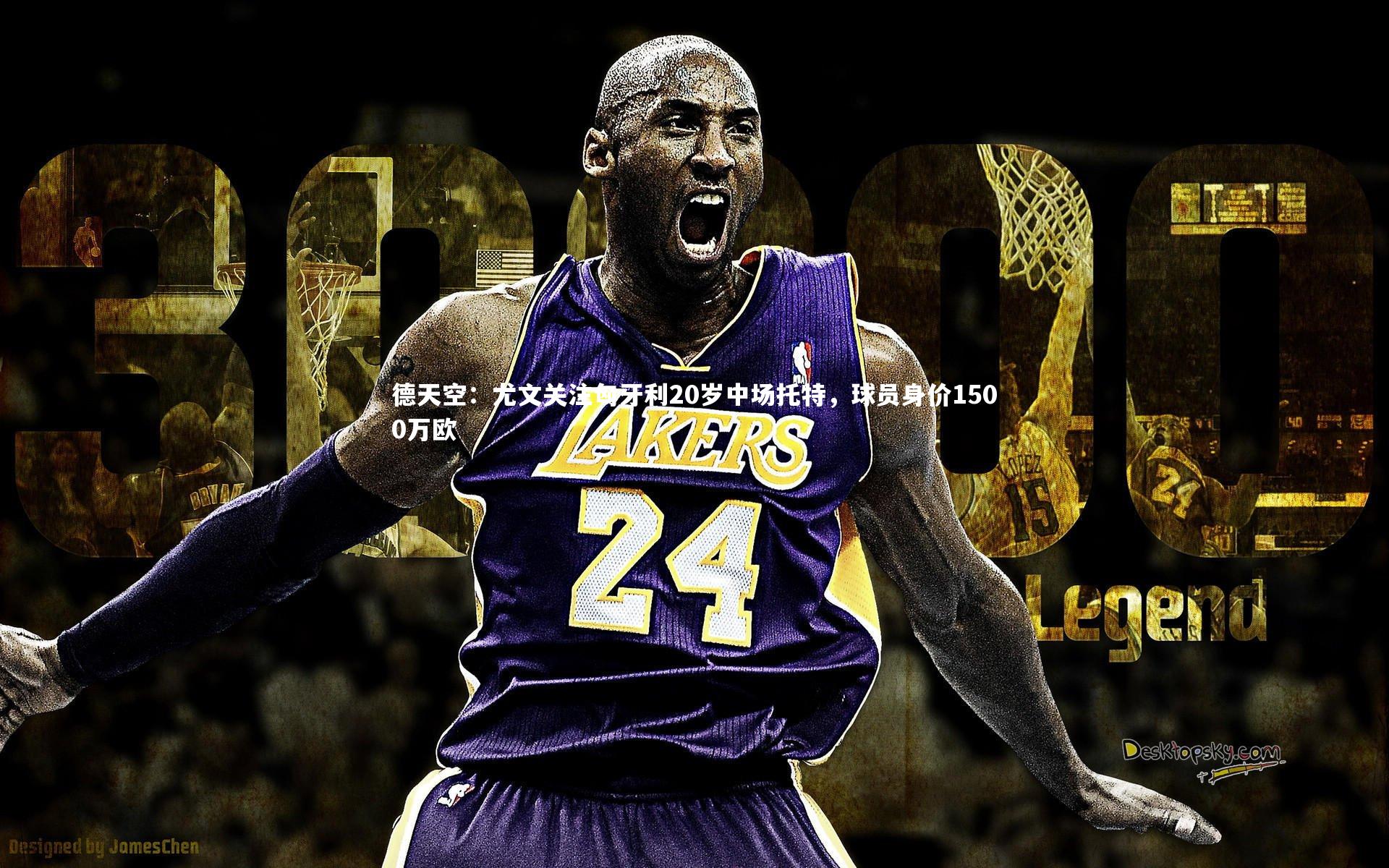 德天空：尤文关注匈牙利20岁中场托特，球员身价1500万欧